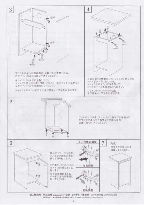 取扱説明書4　組み立て方 オルカORCA　エクセルキャビネット　ウッディ